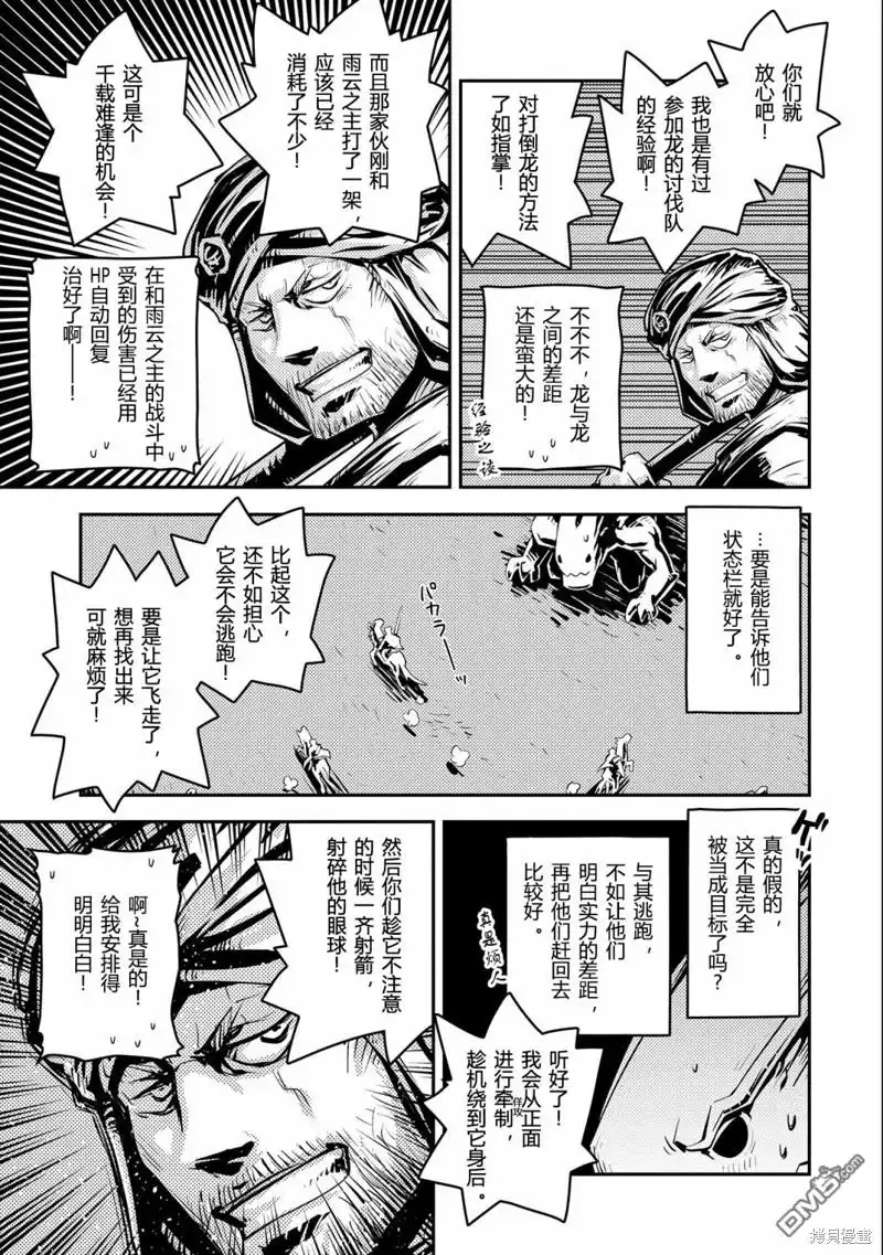 《转生之后的我变成了龙蛋~目标乃是世界最强~》第27话 第12页