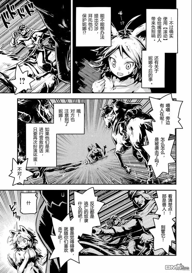 《转生之后的我变成了龙蛋~目标乃是世界最强~》第27话 第9页