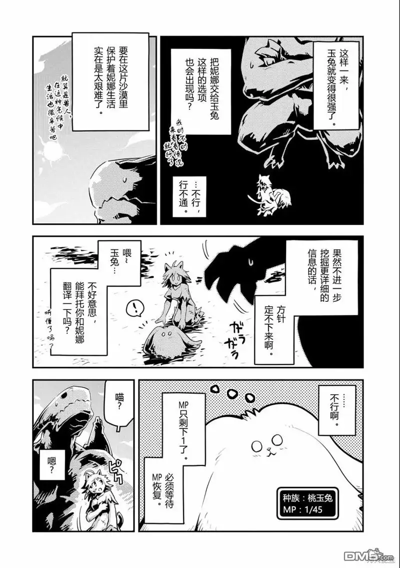 《转生之后的我变成了龙蛋~目标乃是世界最强~》第27话 第4页