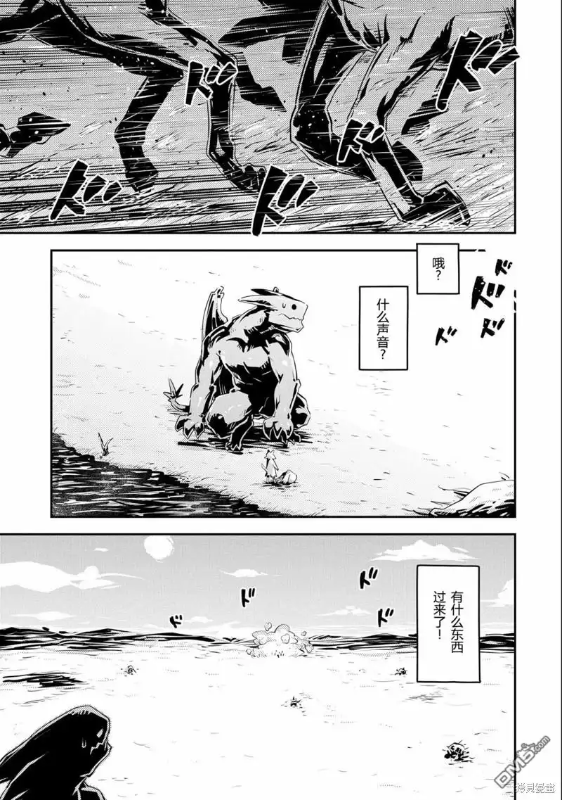 《转生之后的我变成了龙蛋~目标乃是世界最强~》第27话 第5页