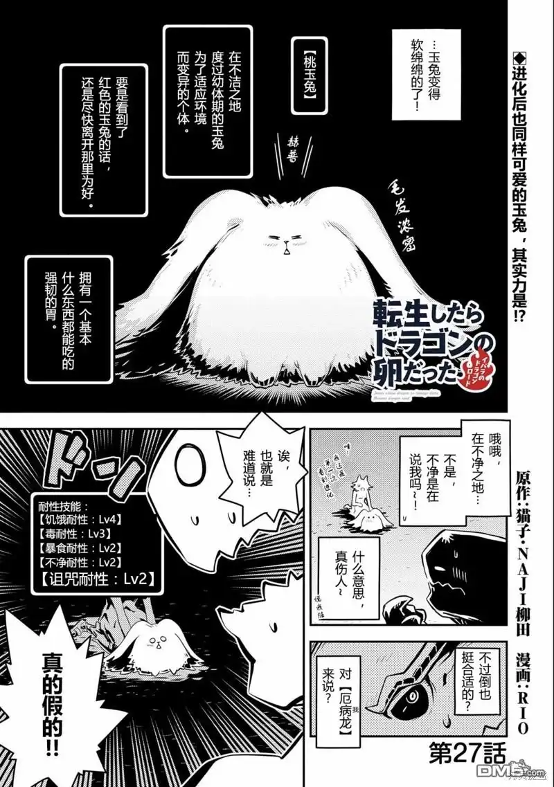《转生之后的我变成了龙蛋~目标乃是世界最强~》第27话 第1页