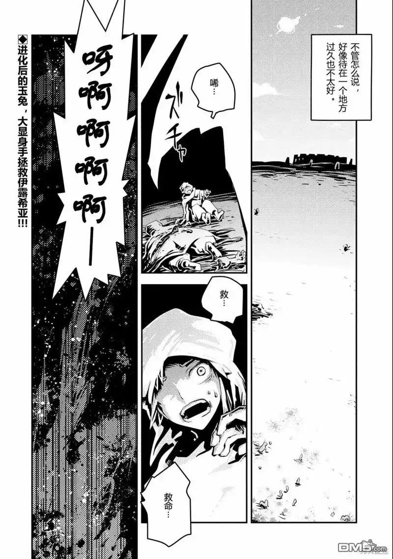 《转生之后的我变成了龙蛋~目标乃是世界最强~》第27话 第21页