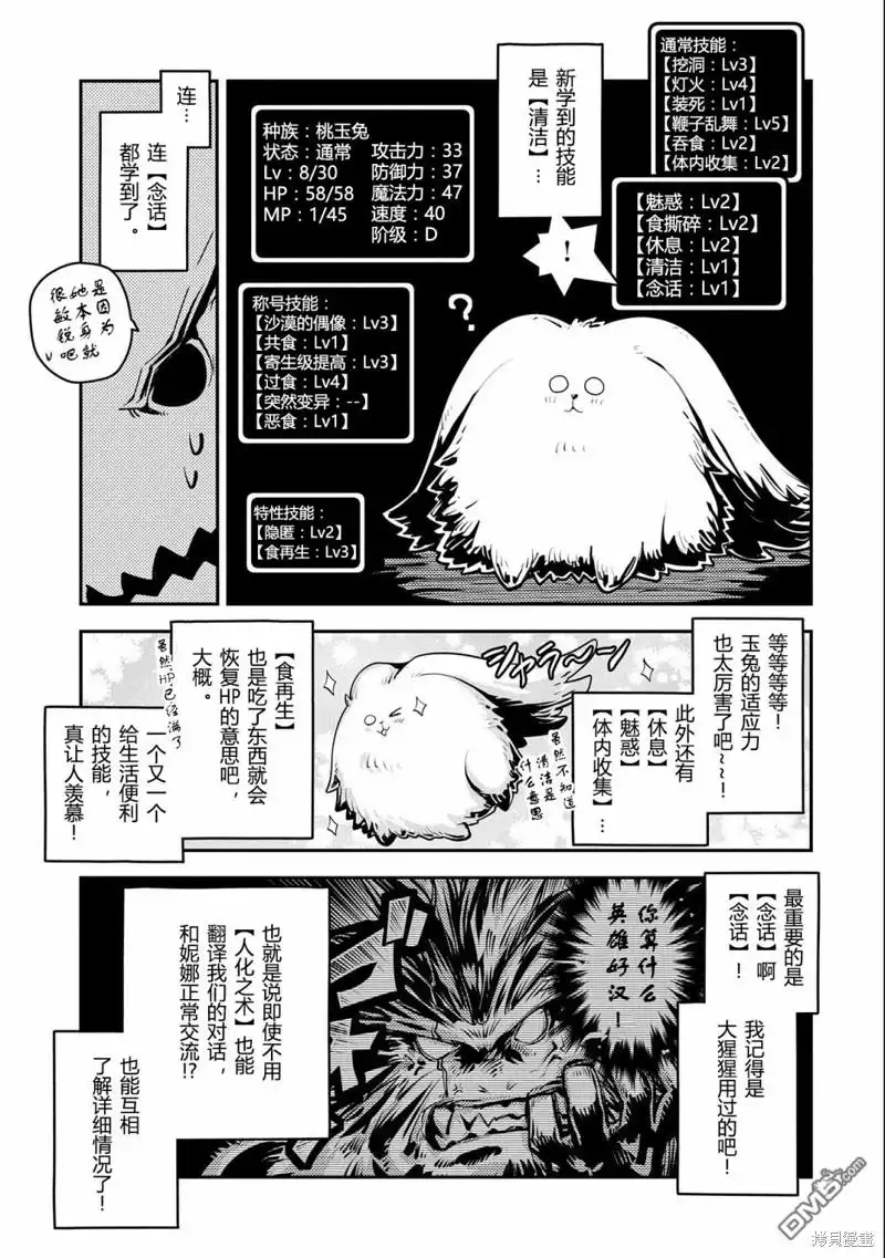《转生之后的我变成了龙蛋~目标乃是世界最强~》第27话 第3页