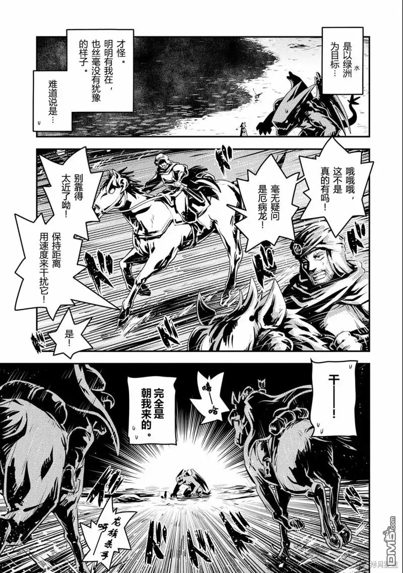 《转生之后的我变成了龙蛋~目标乃是世界最强~》第27话 第7页