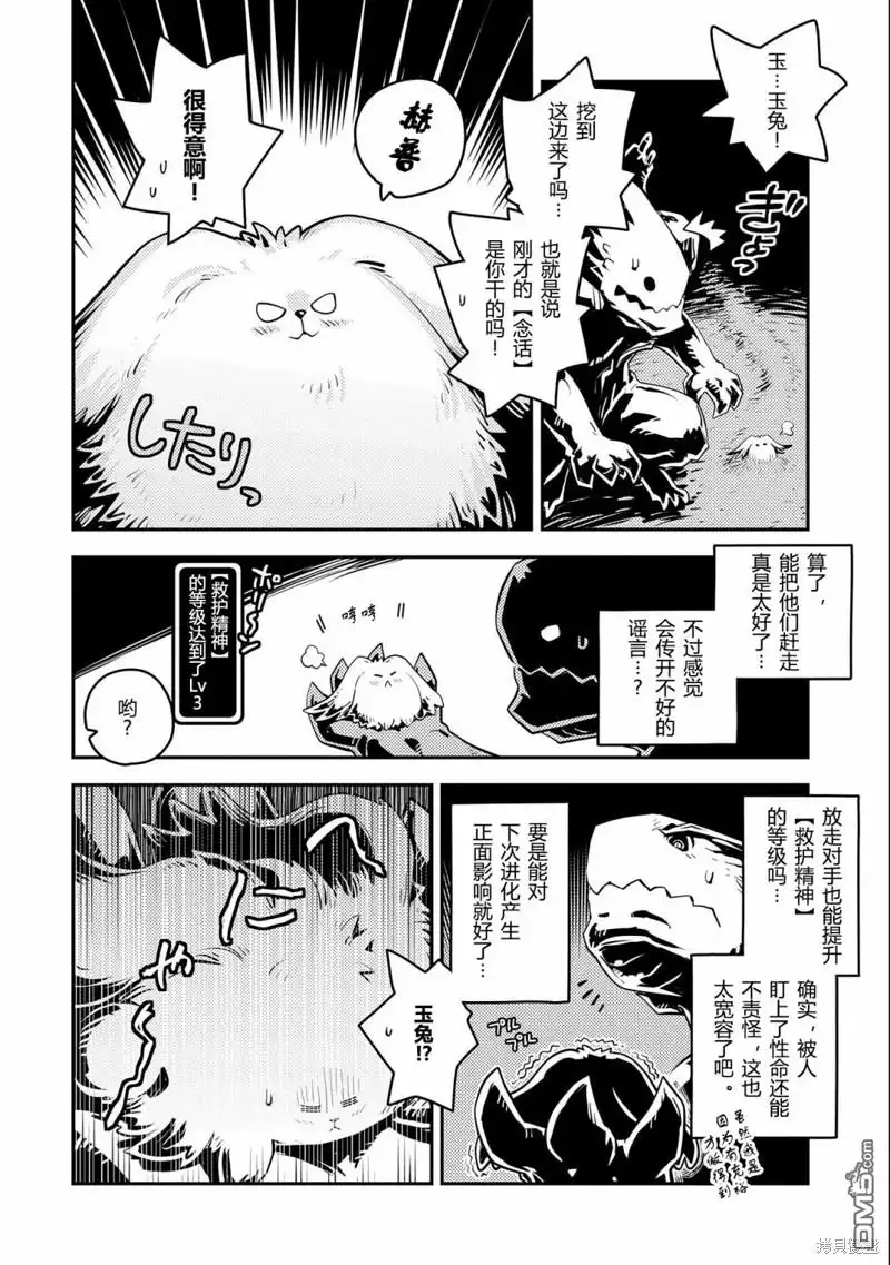 《转生之后的我变成了龙蛋~目标乃是世界最强~》第27话 第19页