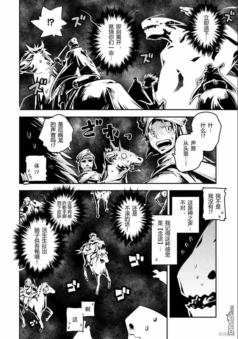 《转生之后的我变成了龙蛋~目标乃是世界最强~》第27话 第17页