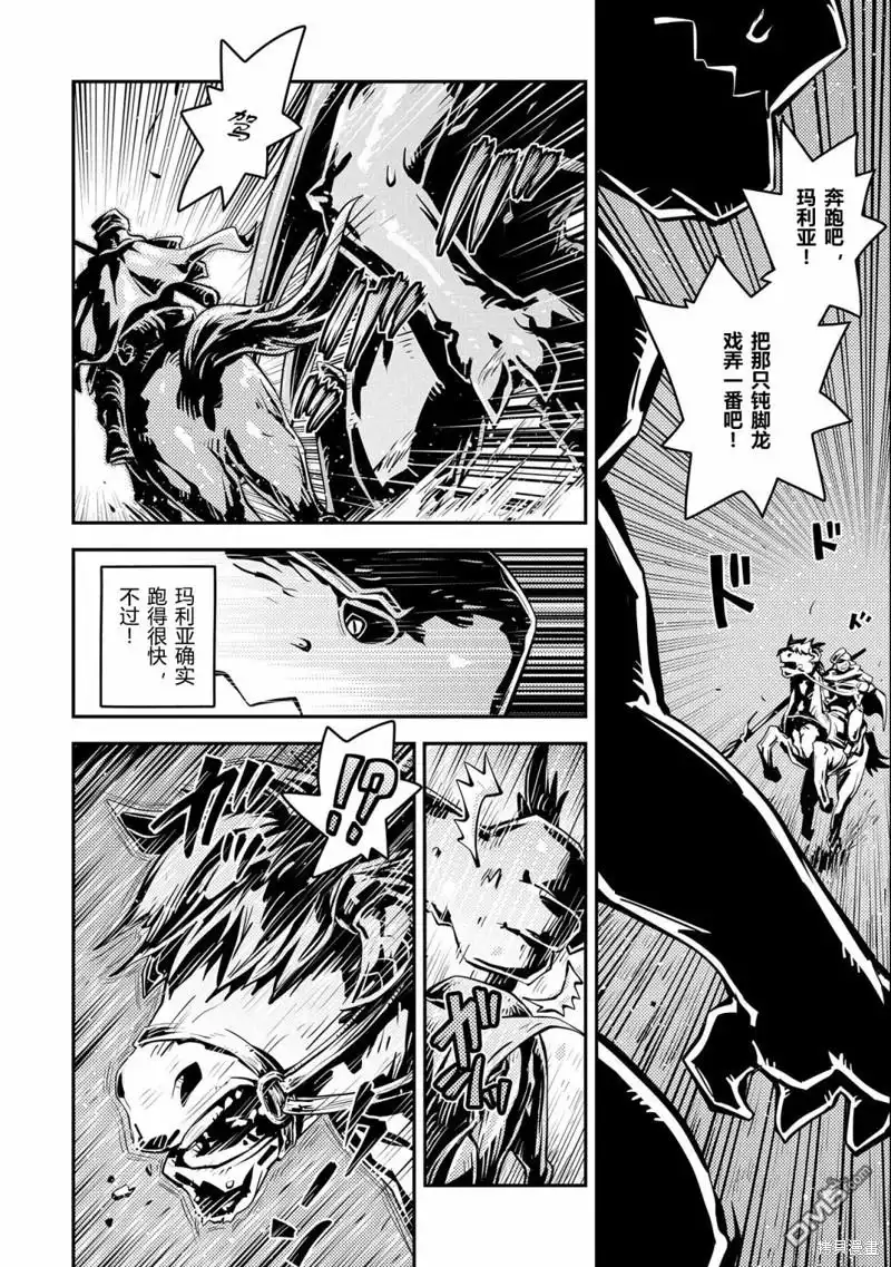 《转生之后的我变成了龙蛋~目标乃是世界最强~》第27话 第13页