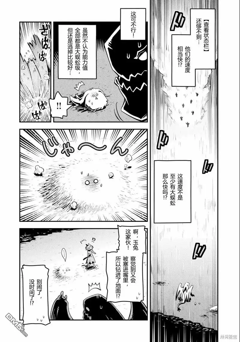 《转生之后的我变成了龙蛋~目标乃是世界最强~》第27话 第8页