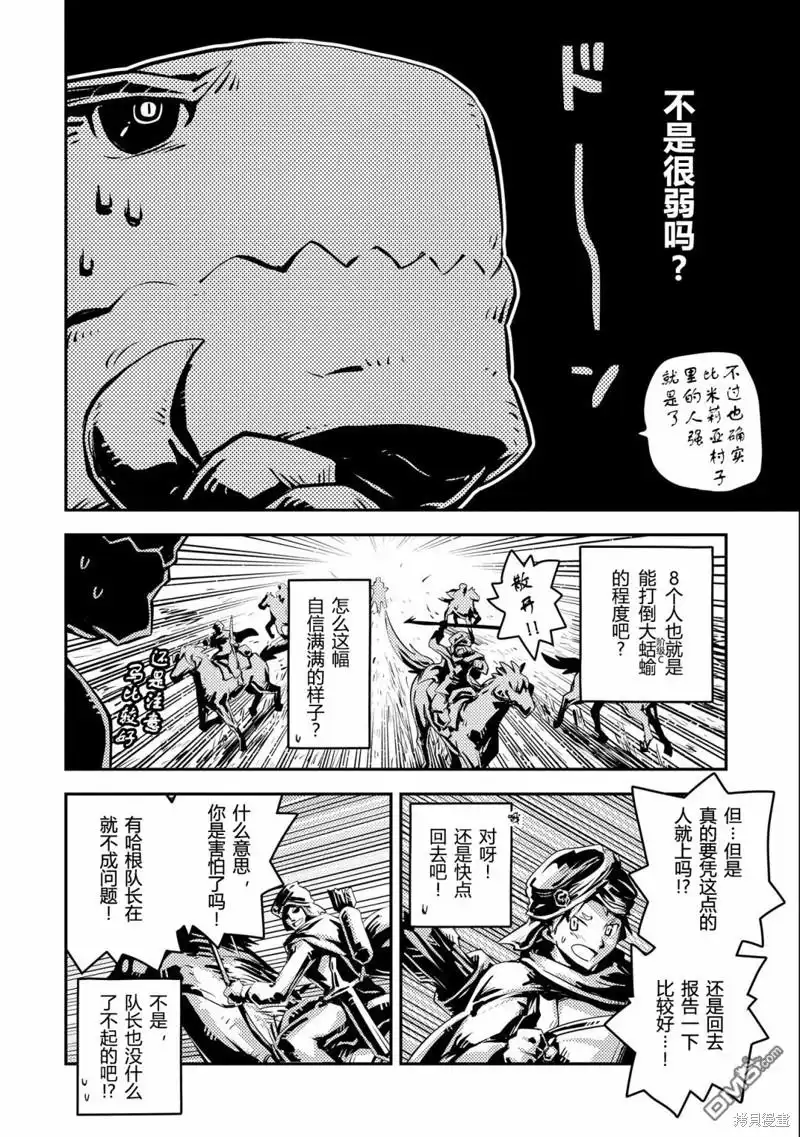 《转生之后的我变成了龙蛋~目标乃是世界最强~》第27话 第11页