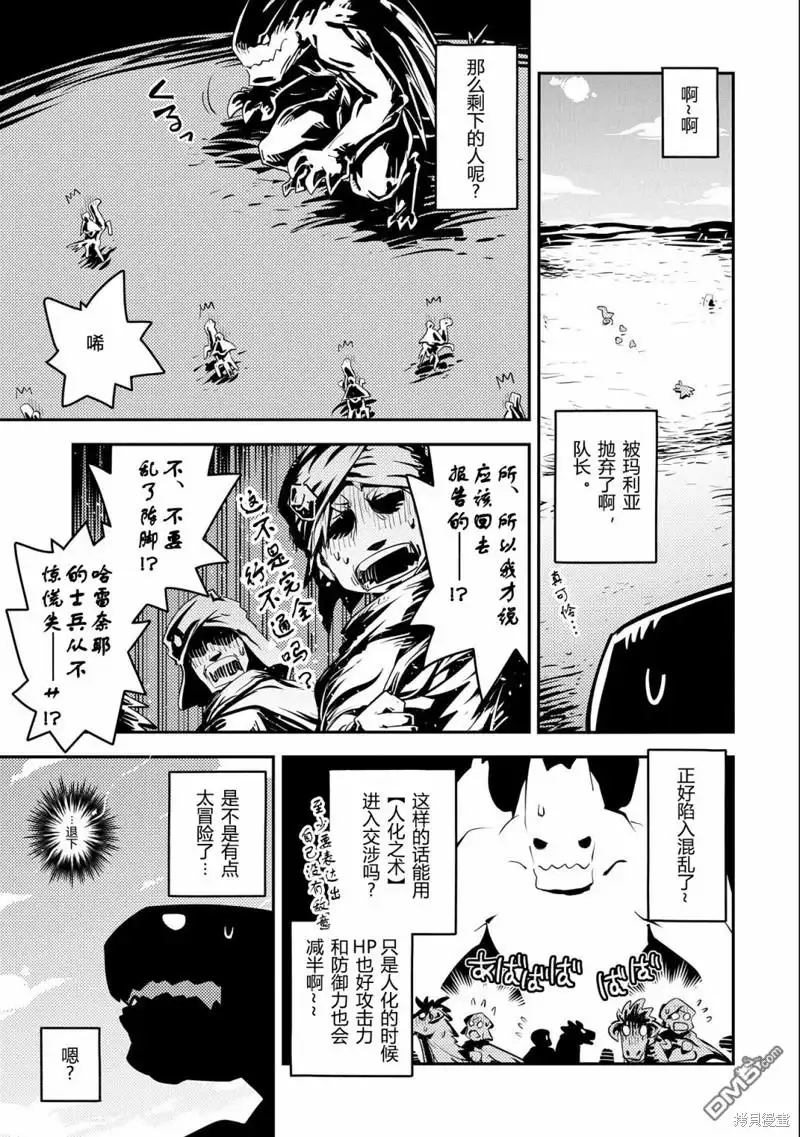 《转生之后的我变成了龙蛋~目标乃是世界最强~》第27话 第16页