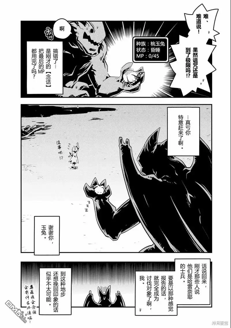 《转生之后的我变成了龙蛋~目标乃是世界最强~》第27话 第20页