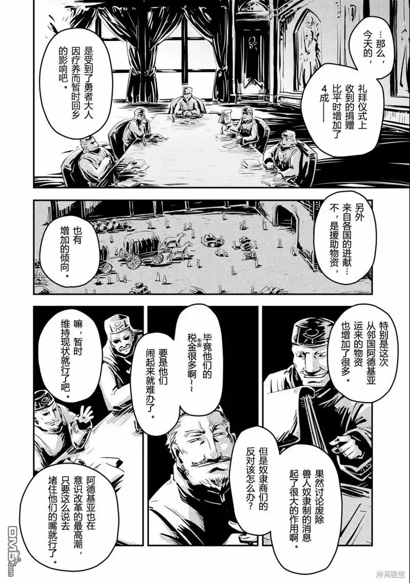 《转生之后的我变成了龙蛋~目标乃是世界最强~》第28话 第8页