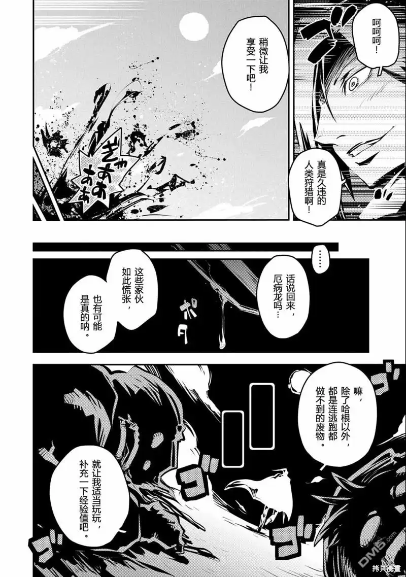 《转生之后的我变成了龙蛋~目标乃是世界最强~》第28话 第6页