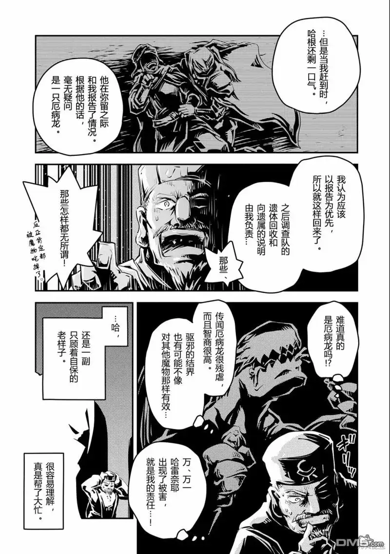 《转生之后的我变成了龙蛋~目标乃是世界最强~》第28话 第11页