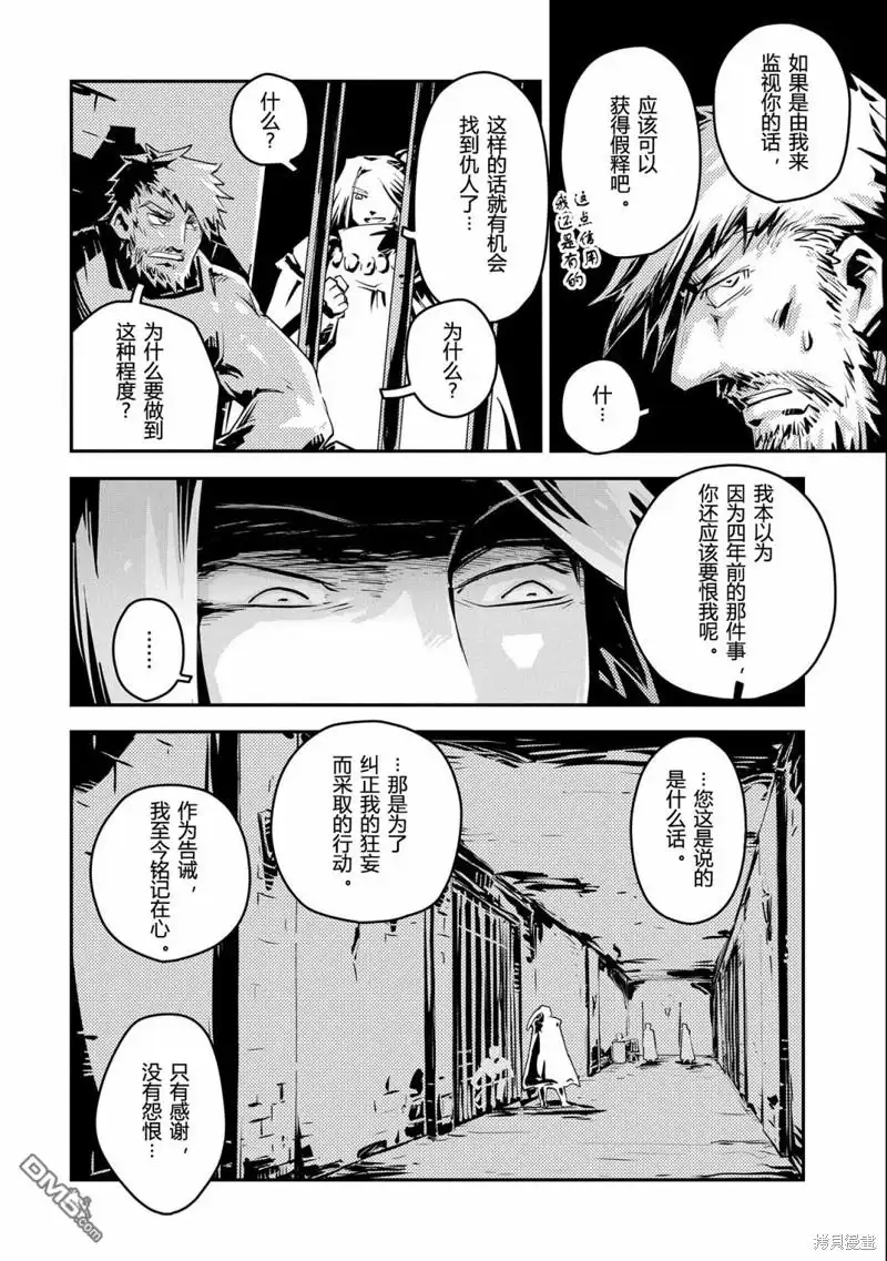 《转生之后的我变成了龙蛋~目标乃是世界最强~》第28话 第20页