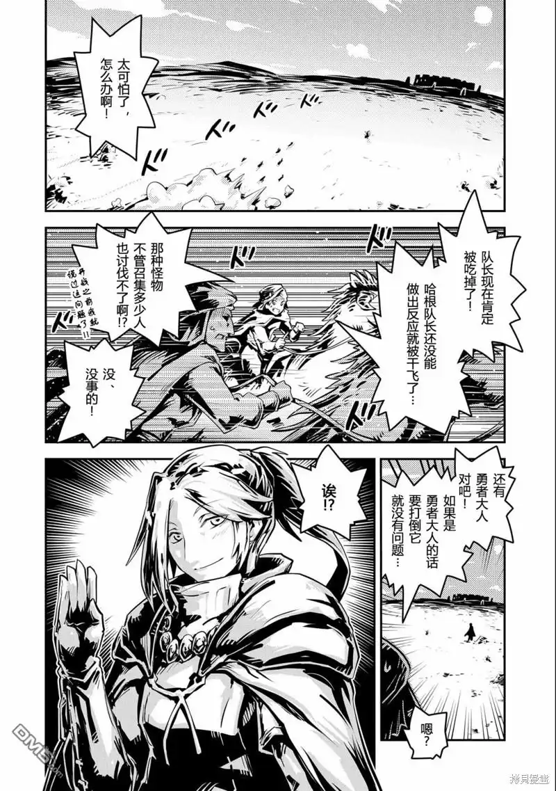 《转生之后的我变成了龙蛋~目标乃是世界最强~》第28话 第2页
