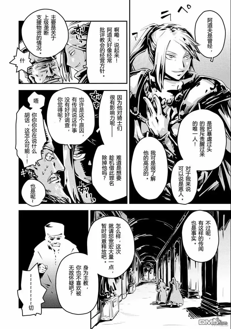 《转生之后的我变成了龙蛋~目标乃是世界最强~》第28话 第14页