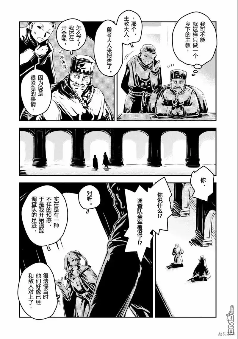 《转生之后的我变成了龙蛋~目标乃是世界最强~》第28话 第10页