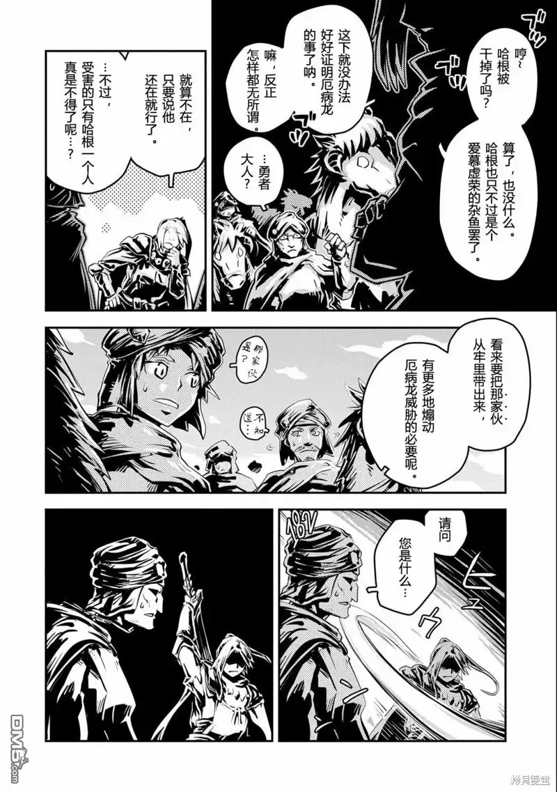 《转生之后的我变成了龙蛋~目标乃是世界最强~》第28话 第4页