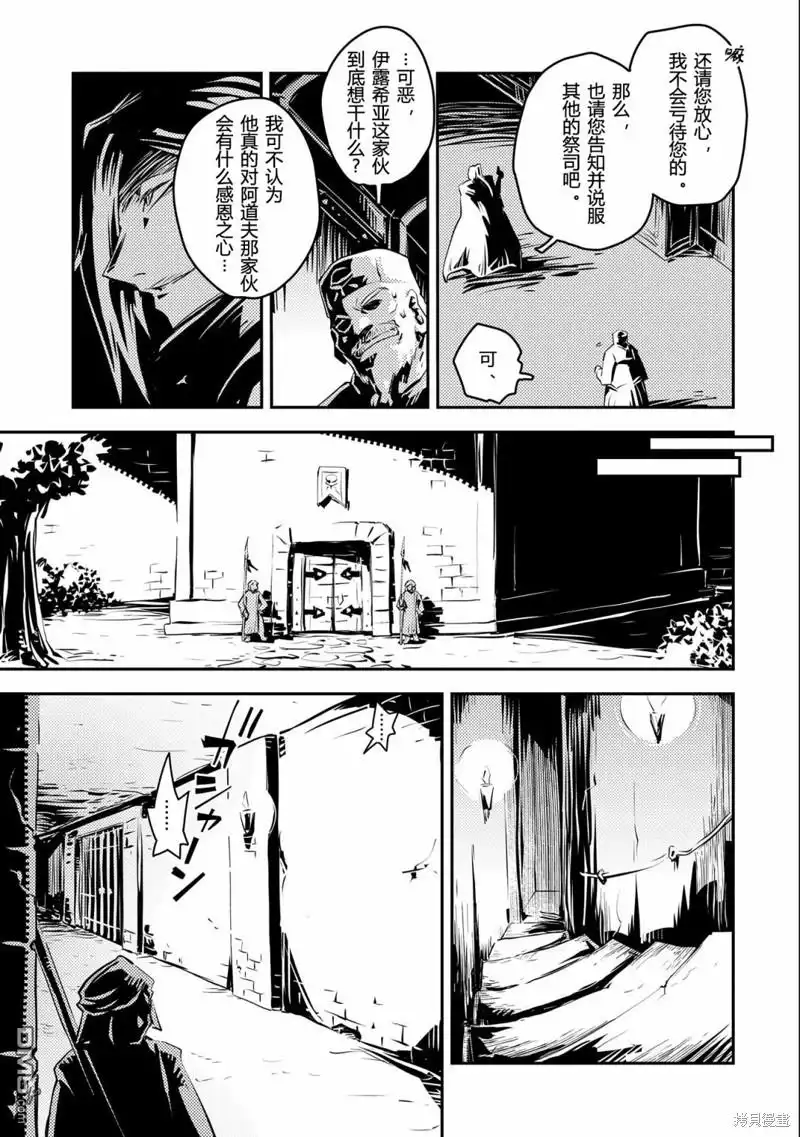 《转生之后的我变成了龙蛋~目标乃是世界最强~》第28话 第15页