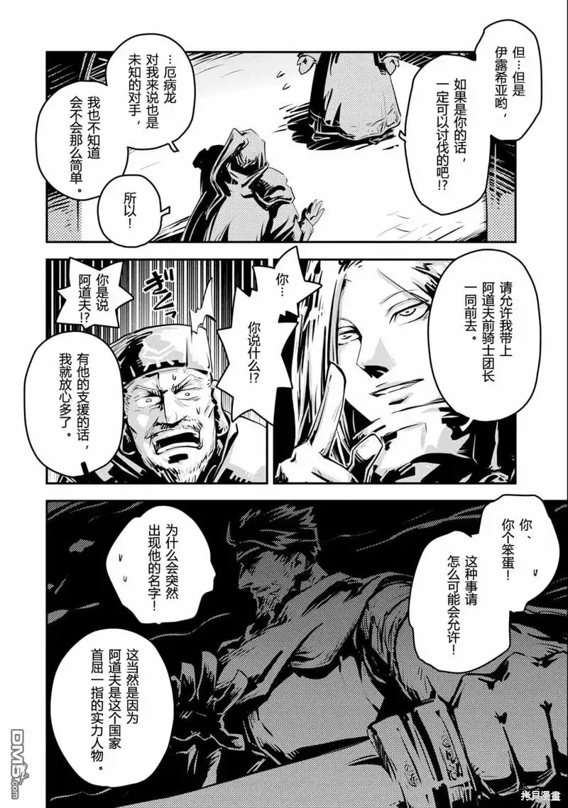 《转生之后的我变成了龙蛋~目标乃是世界最强~》第28话 第12页