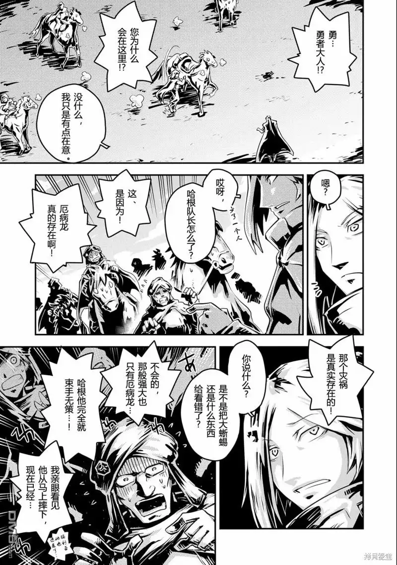 《转生之后的我变成了龙蛋~目标乃是世界最强~》第28话 第3页