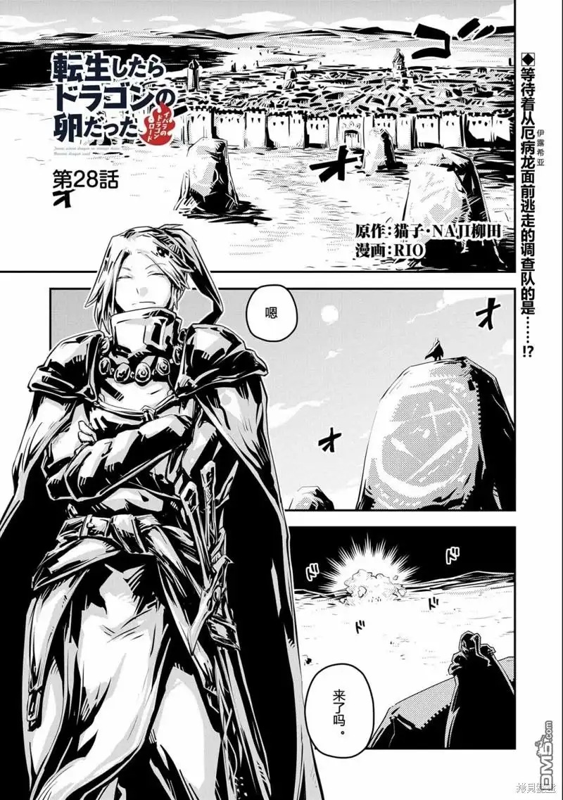《转生之后的我变成了龙蛋~目标乃是世界最强~》第28话 第1页