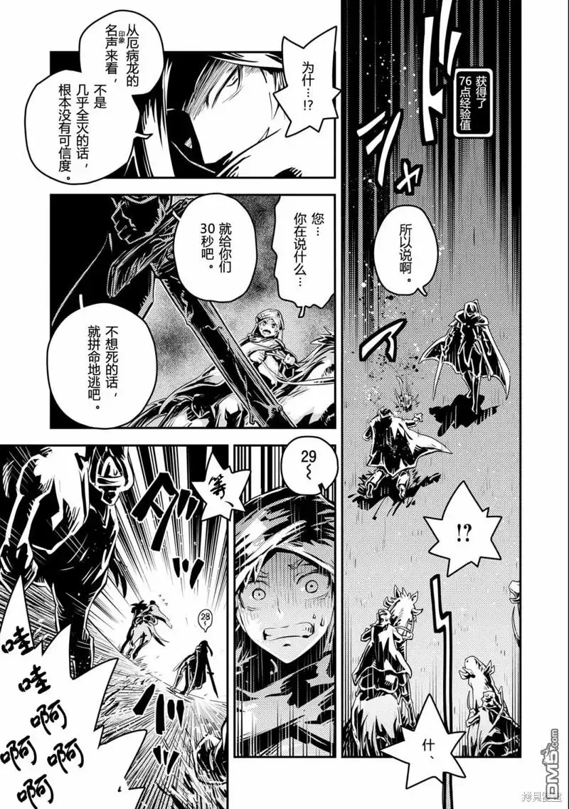 《转生之后的我变成了龙蛋~目标乃是世界最强~》第28话 第5页