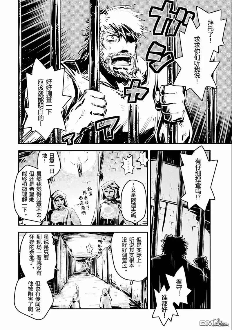 《转生之后的我变成了龙蛋~目标乃是世界最强~》第28话 第16页