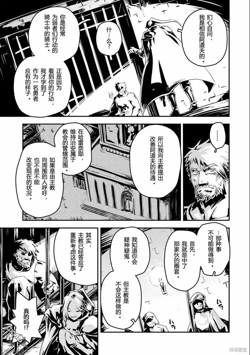 《转生之后的我变成了龙蛋~目标乃是世界最强~》第28话 第19页
