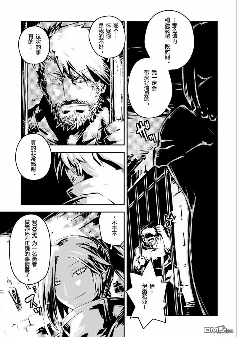 《转生之后的我变成了龙蛋~目标乃是世界最强~》第28话 第21页
