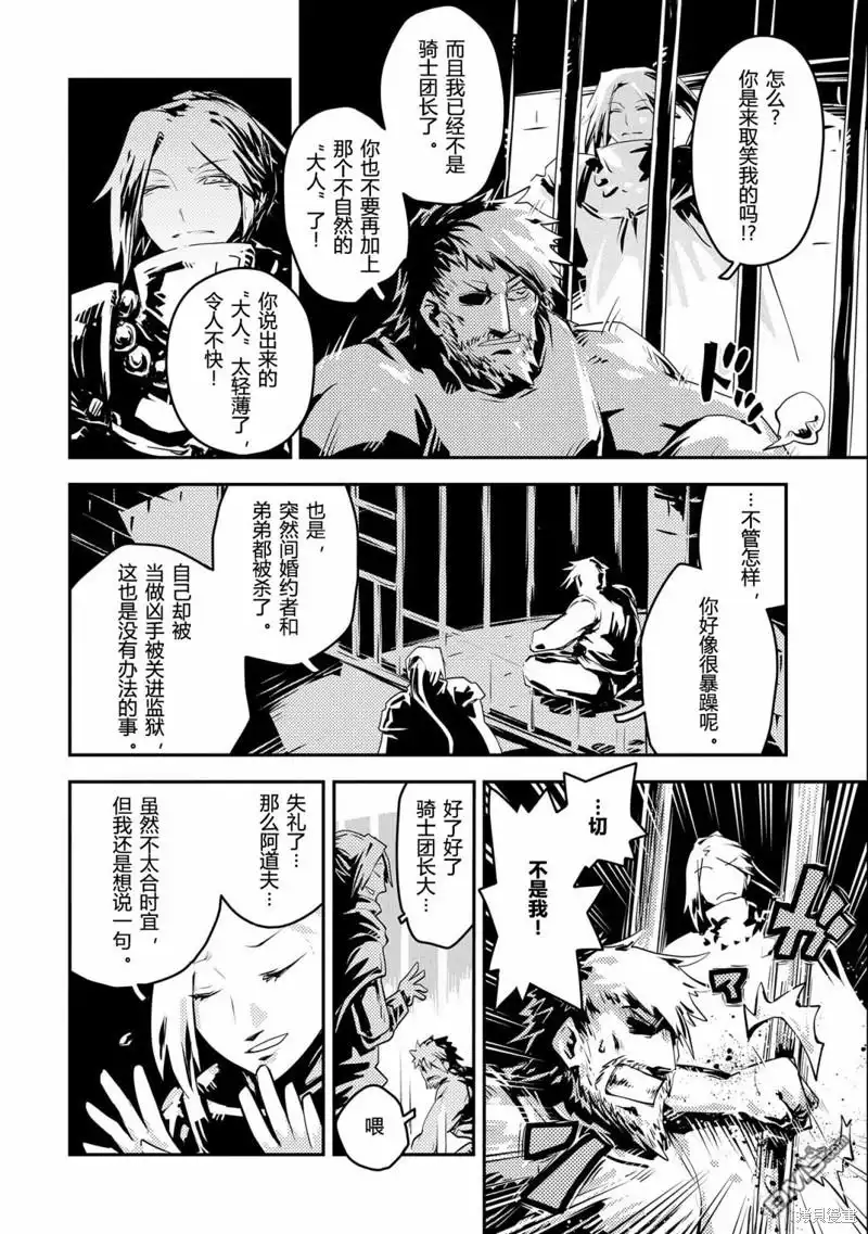 《转生之后的我变成了龙蛋~目标乃是世界最强~》第28话 第18页