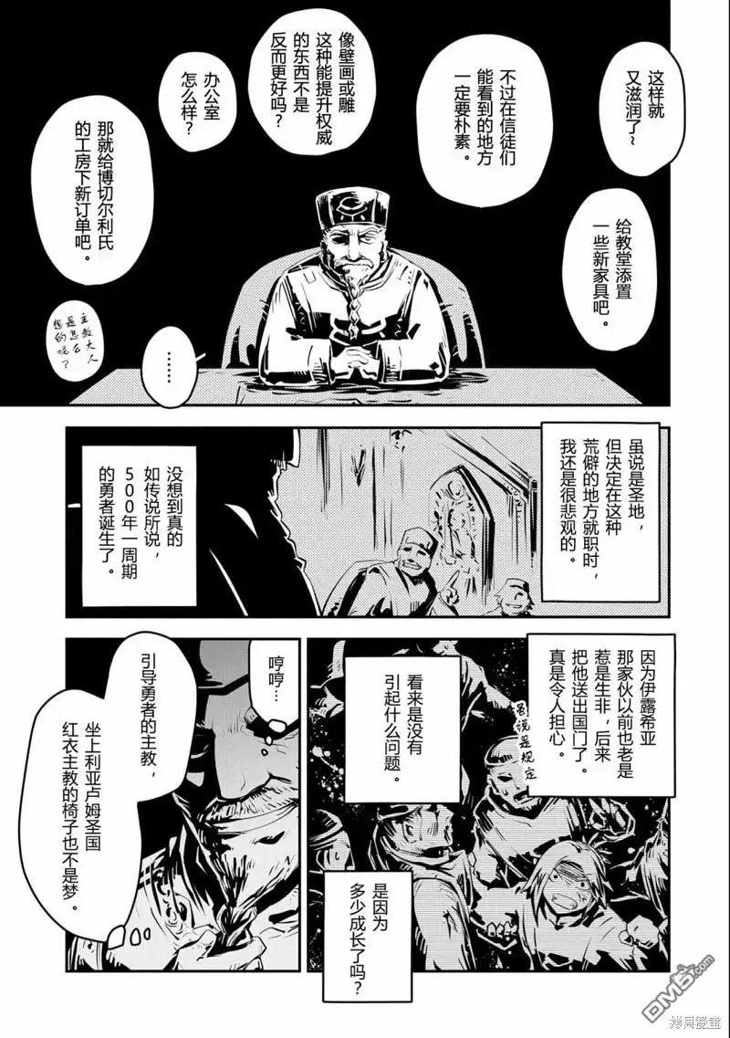 《转生之后的我变成了龙蛋~目标乃是世界最强~》第28话 第9页