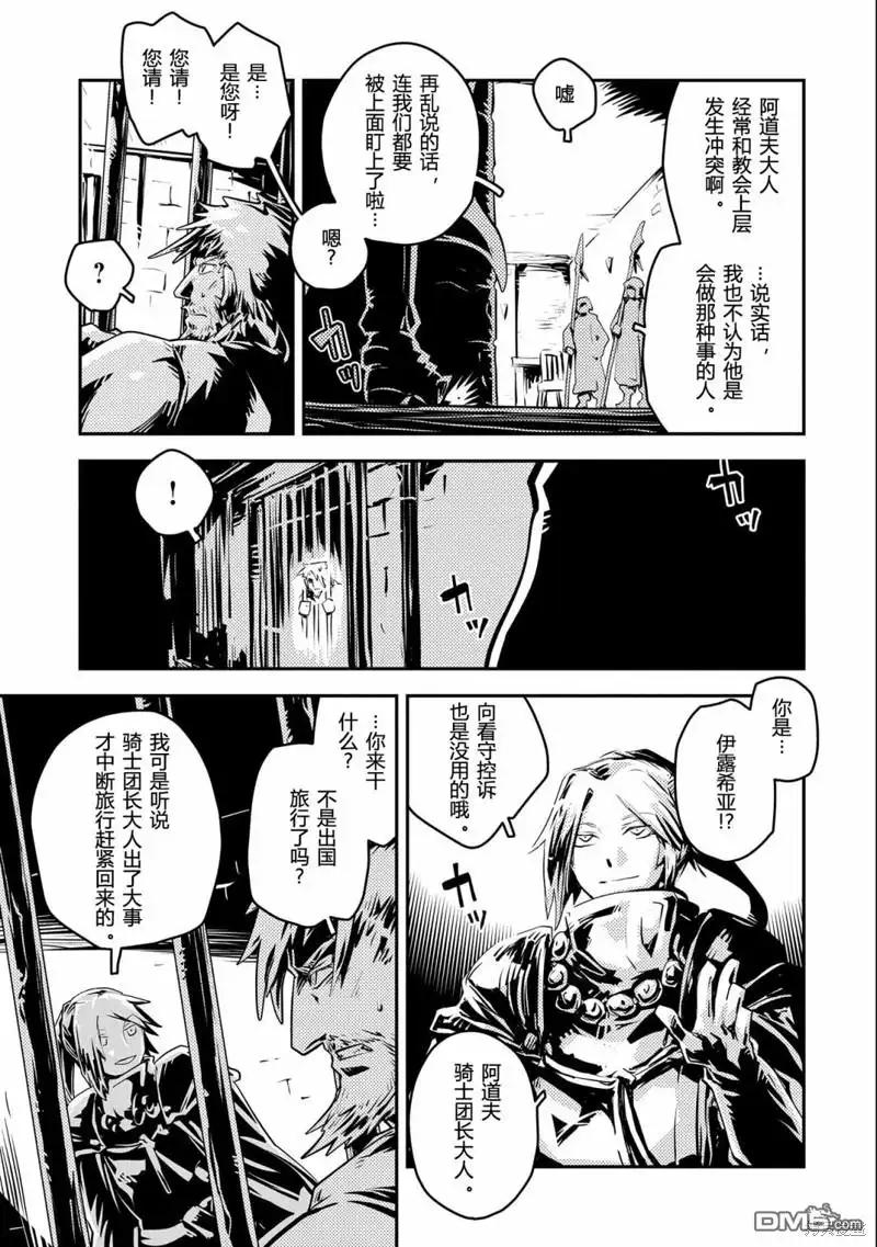 《转生之后的我变成了龙蛋~目标乃是世界最强~》第28话 第17页