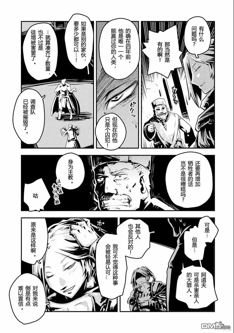 《转生之后的我变成了龙蛋~目标乃是世界最强~》第28话 第13页