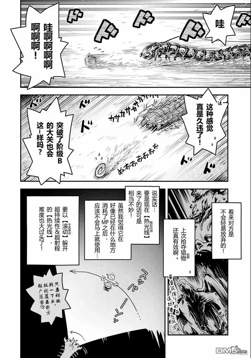 《转生之后的我变成了龙蛋~目标乃是世界最强~》第29话 第17页