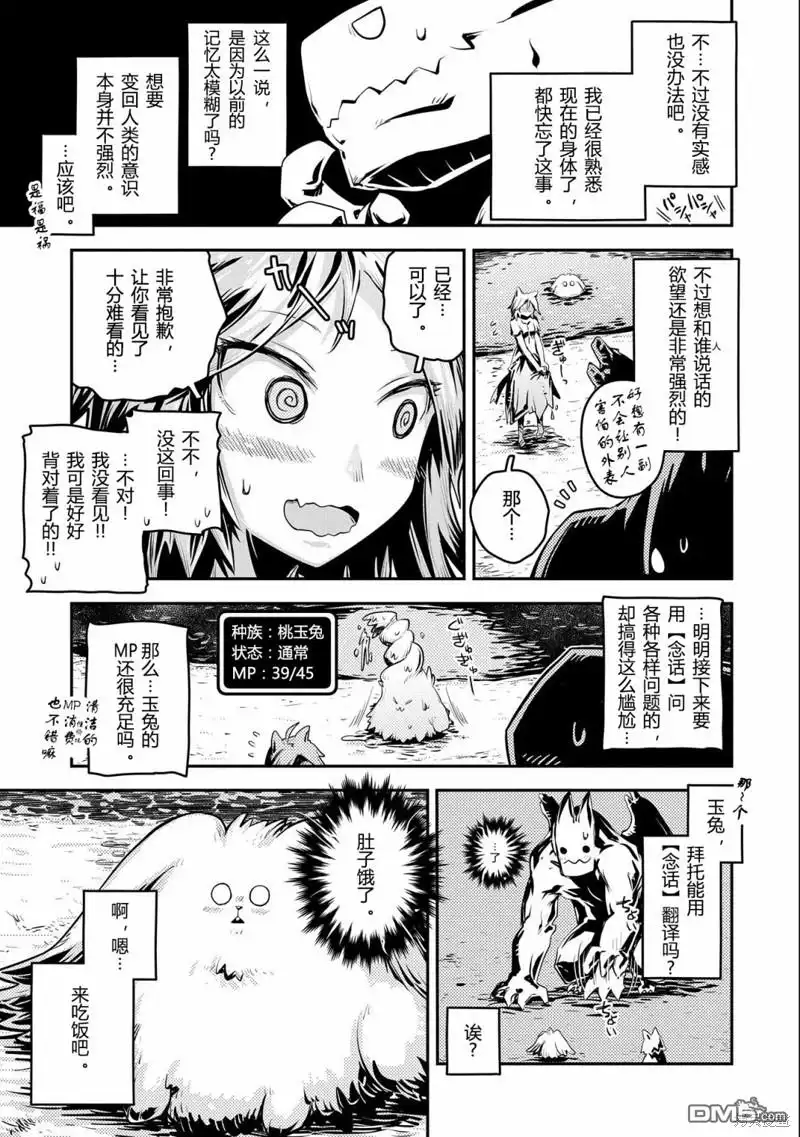 《转生之后的我变成了龙蛋~目标乃是世界最强~》第29话 第9页