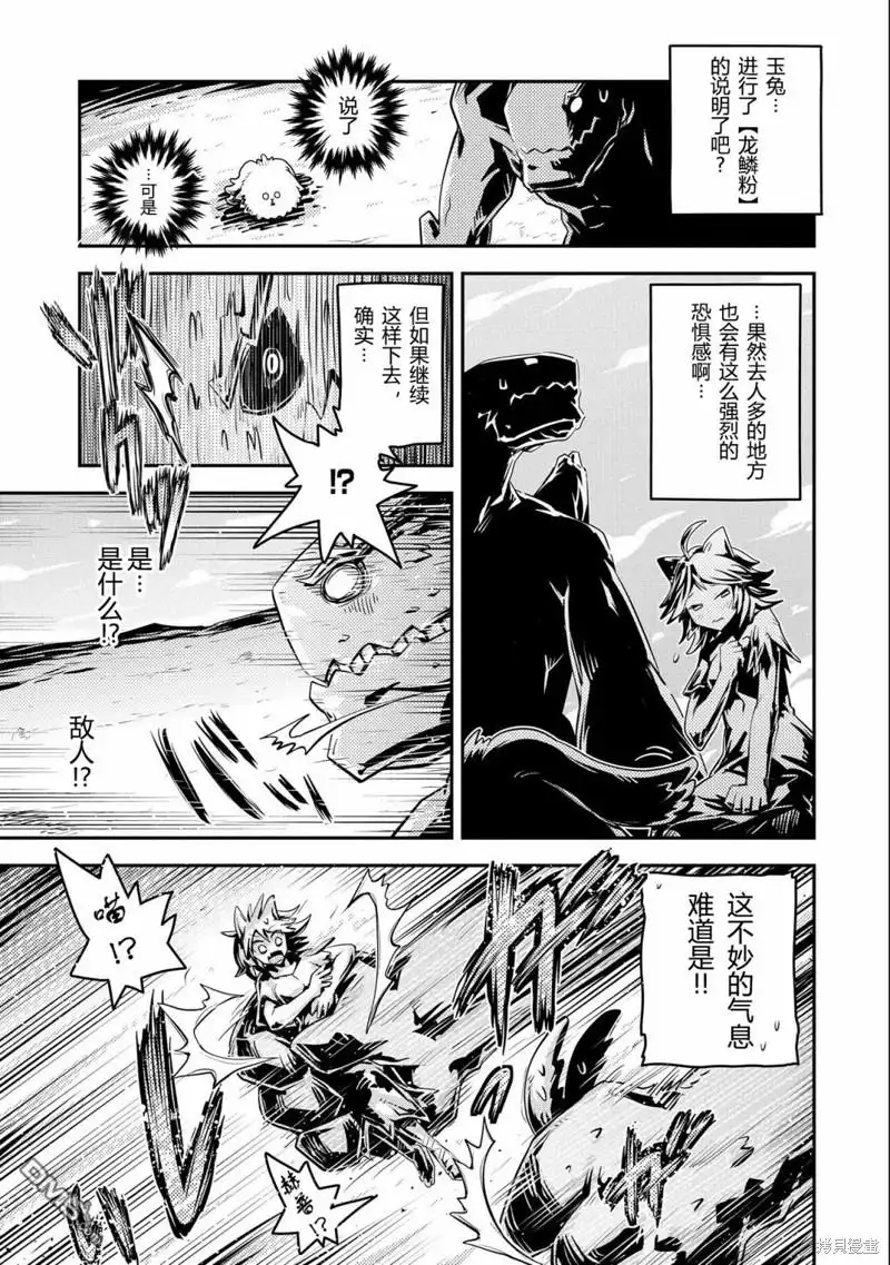 《转生之后的我变成了龙蛋~目标乃是世界最强~》第29话 第13页