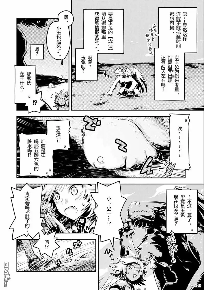 《转生之后的我变成了龙蛋~目标乃是世界最强~》第29话 第4页