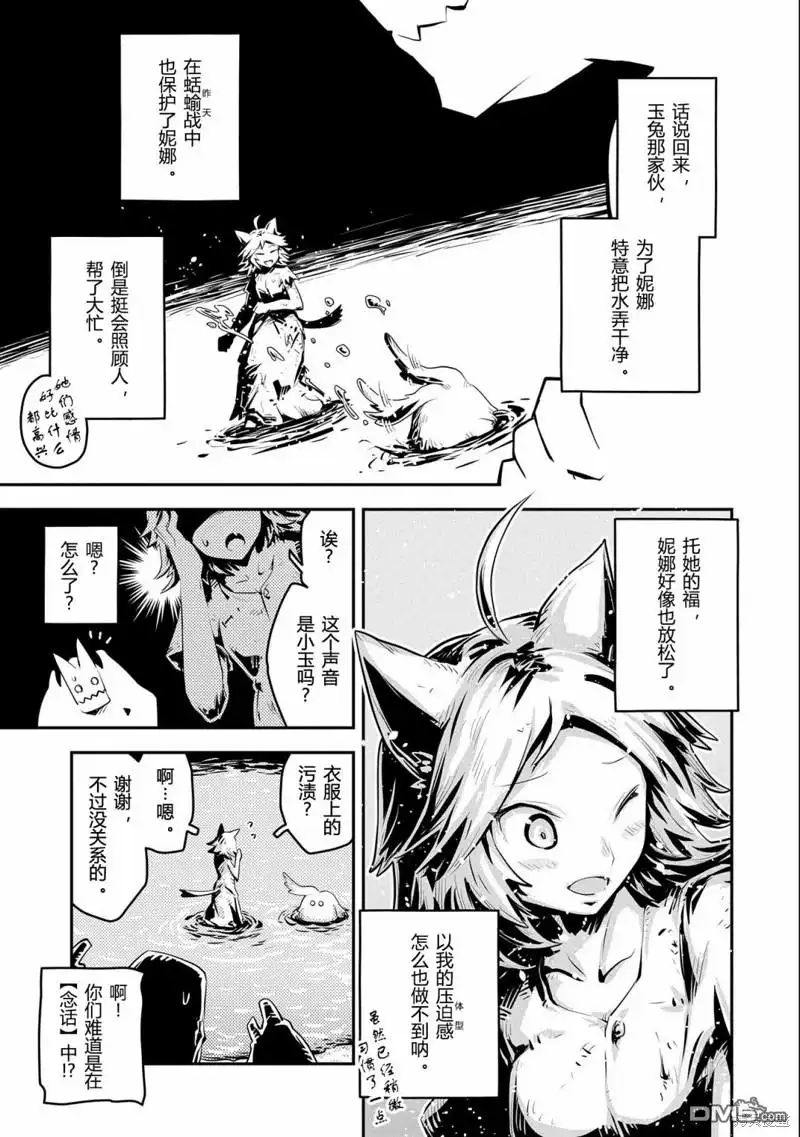 《转生之后的我变成了龙蛋~目标乃是世界最强~》第29话 第7页
