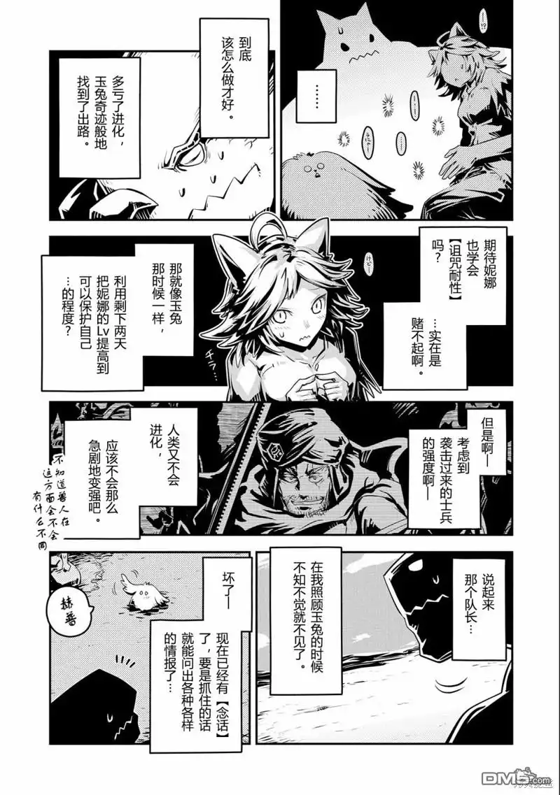 《转生之后的我变成了龙蛋~目标乃是世界最强~》第29话 第11页