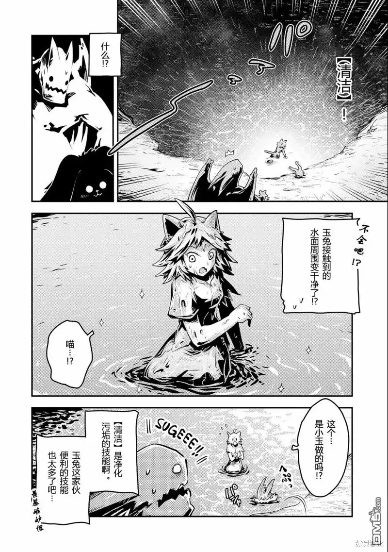 《转生之后的我变成了龙蛋~目标乃是世界最强~》第29话 第6页
