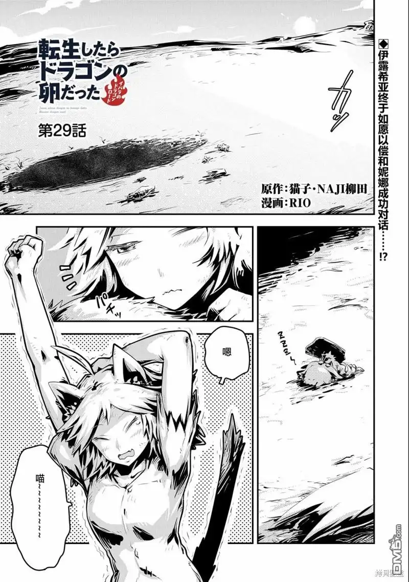 《转生之后的我变成了龙蛋~目标乃是世界最强~》第29话 第1页