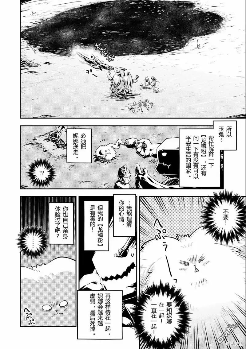 《转生之后的我变成了龙蛋~目标乃是世界最强~》第29话 第10页