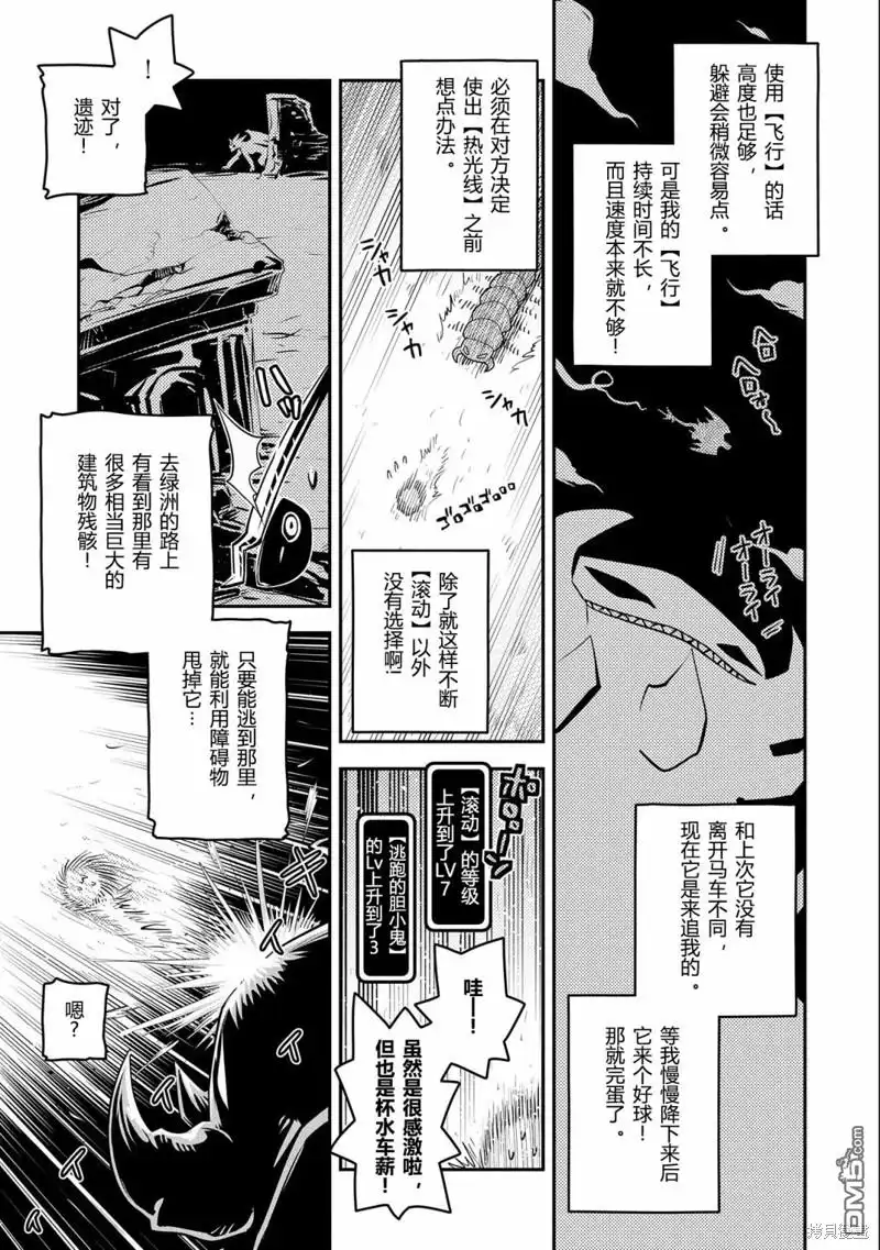 《转生之后的我变成了龙蛋~目标乃是世界最强~》第29话 第18页