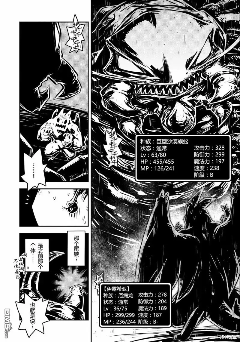 《转生之后的我变成了龙蛋~目标乃是世界最强~》第29话 第15页