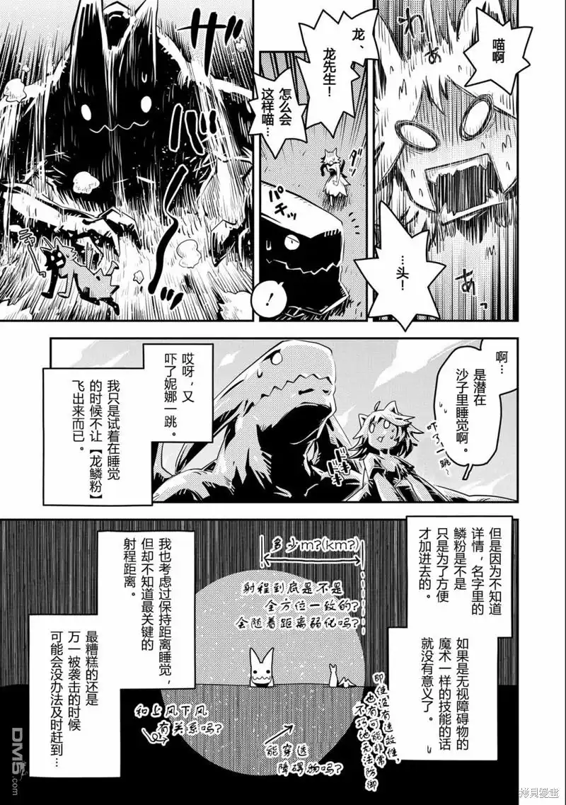 《转生之后的我变成了龙蛋~目标乃是世界最强~》第29话 第3页