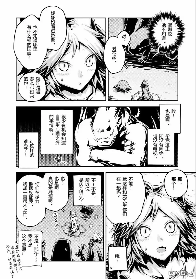 《转生之后的我变成了龙蛋~目标乃是世界最强~》第29话 第12页