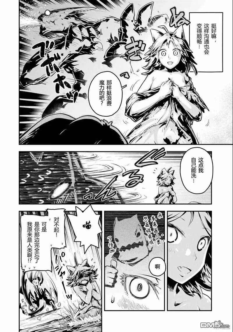《转生之后的我变成了龙蛋~目标乃是世界最强~》第29话 第8页