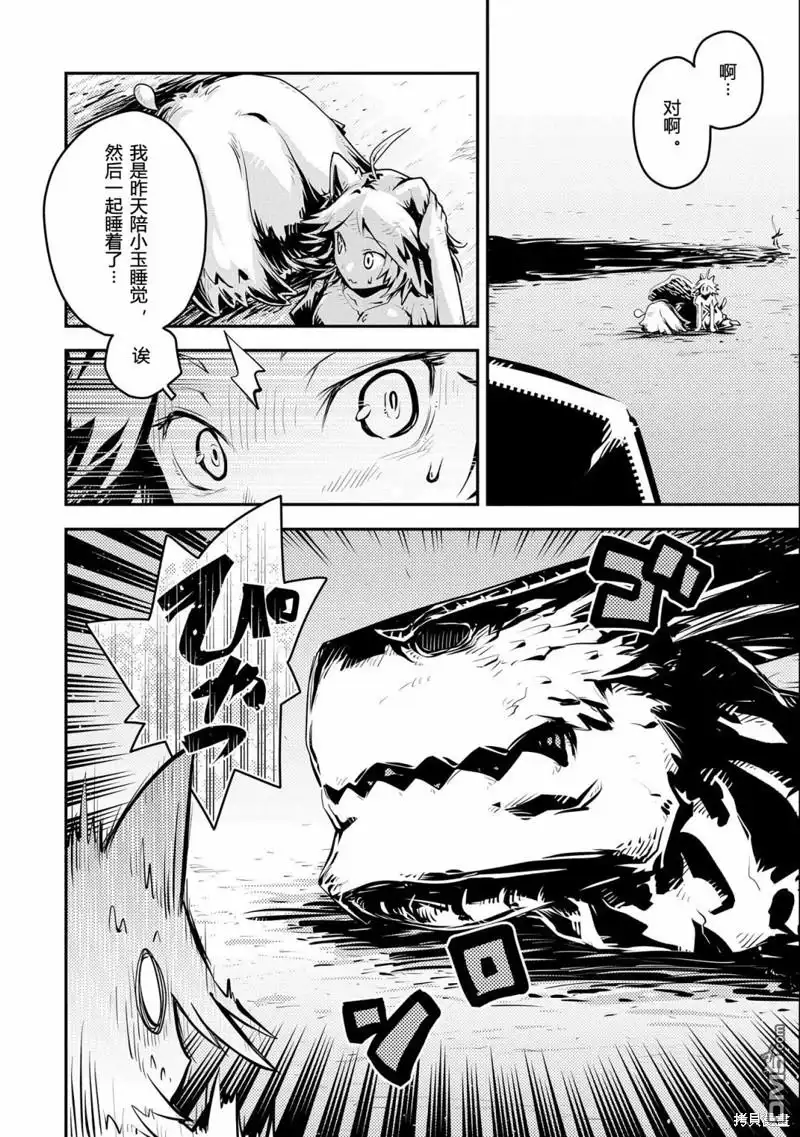 《转生之后的我变成了龙蛋~目标乃是世界最强~》第29话 第2页